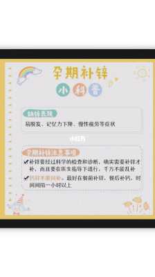 怀孕期补锌(怀孕期间补锌) 第2张 怀孕期补锌(怀孕期间补锌) 第2张