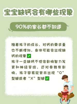 胎儿缺钙出生后会怎样(胎儿缺钙在肚子里是什么反应) 第1张 胎儿缺钙出生后会怎样(胎儿缺钙在肚子里是什么反应) 第1张