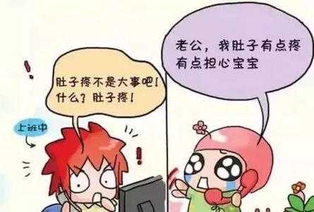 孕期下腹坠痛(怀孕4个月下腹有坠痛正常吗) 第2张 孕期下腹坠痛(怀孕4个月下腹有坠痛正常吗) 第2张