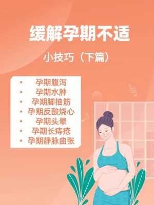 怎样缓解孕期反应(怎样缓解孕期反应) 第1张 怎样缓解孕期反应(怎样缓解孕期反应) 第1张