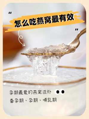 孕妇吃燕窝一天什么时间吃最好,孕期如何吃燕窝最合理 第1张 孕妇吃燕窝一天什么时间吃最好,孕期如何吃燕窝最合理 第1张