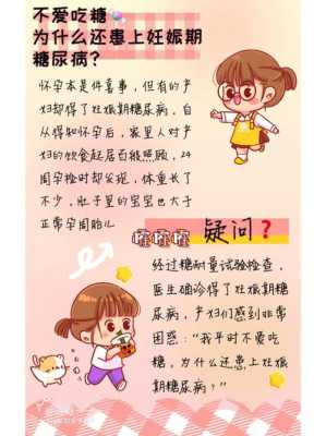 孕妇吃糖好吗,孕期喜欢吃糖会不会得糖尿病  第1张