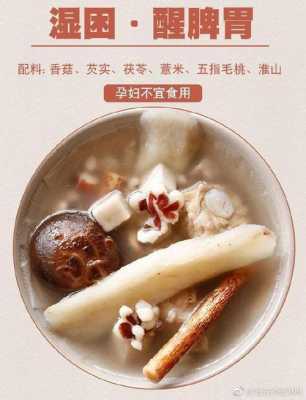 孕期祛湿汤(孕期祛湿汤做法) 第3张 孕期祛湿汤(孕期祛湿汤做法) 第3张