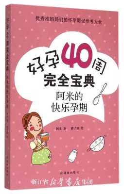 孕期宝典哪个好用（孕妇宝典哪个好用）  第2张