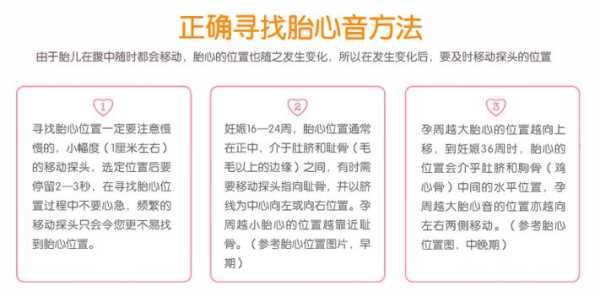 多长时间可以听到胎心?怎样听,胎儿胎心怎么听位置 第1张 多长时间可以听到胎心?怎样听,胎儿胎心怎么听位置 第1张
