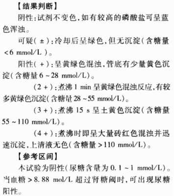 孕期尿糖3个加号(尿糖3+什么意思) 第2张 孕期尿糖3个加号(尿糖3+什么意思) 第2张