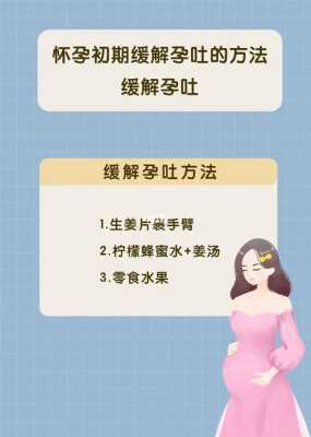 有木有简单有效的缓解孕吐的方法,怎么缓解孕吐孕期反应严重 第2张 有木有简单有效的缓解孕吐的方法,怎么缓解孕吐孕期反应严重 第2张