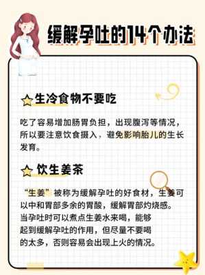 有木有简单有效的缓解孕吐的方法,怎么缓解孕吐孕期反应严重 第1张 有木有简单有效的缓解孕吐的方法,怎么缓解孕吐孕期反应严重 第1张