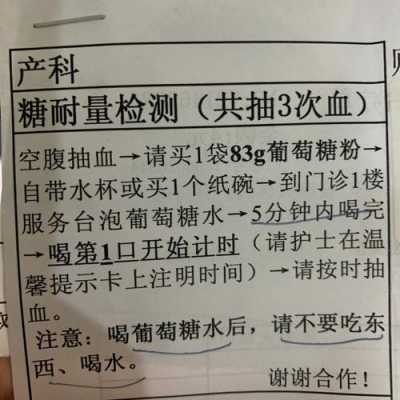 孕期糖耐量检查费用(孕期糖耐量检查费用大概是多少) 第2张 孕期糖耐量检查费用(孕期糖耐量检查费用大概是多少) 第2张