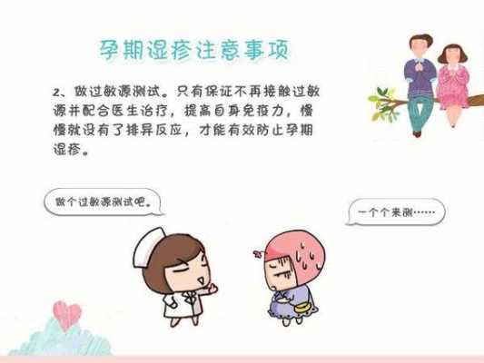 治疗孕期湿疹小妙招(治疗孕期湿疹小妙招有哪些) 第2张 治疗孕期湿疹小妙招(治疗孕期湿疹小妙招有哪些) 第2张