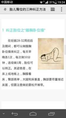 孩子臀位如何矫正,胎儿殿位有什么影响 第1张 孩子臀位如何矫正,胎儿殿位有什么影响 第1张