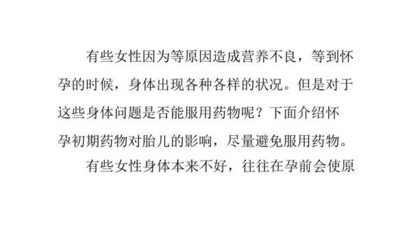 什么药物对胎儿有影响(什么药物对胎儿有影响?) 第2张 什么药物对胎儿有影响(什么药物对胎儿有影响?) 第2张