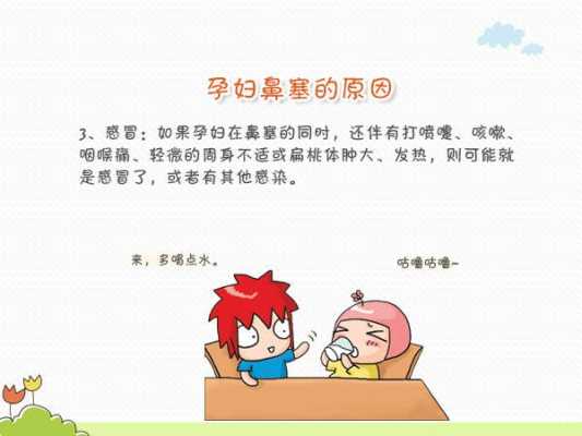孕期一直鼻塞(孕妇睡觉鼻塞呼吸困难是感冒了吗?孕期出现鼻塞现象,用什么办法缓解最好啊) 第1张 孕期一直鼻塞(孕妇睡觉鼻塞呼吸困难是感冒了吗?孕期出现鼻塞现象,用什么办法缓解最好啊) 第1张