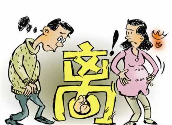 为什么孕期总想离婚(为什么孕期总想离婚呢) 第1张 为什么孕期总想离婚(为什么孕期总想离婚呢) 第1张