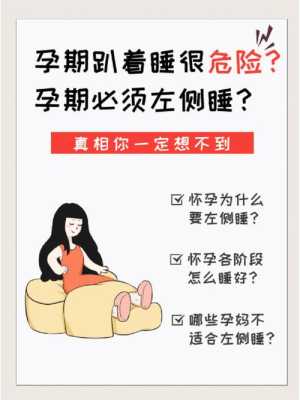 孕期为何要左侧睡(孕期为何要左侧睡觉) 第1张 孕期为何要左侧睡(孕期为何要左侧睡觉) 第1张