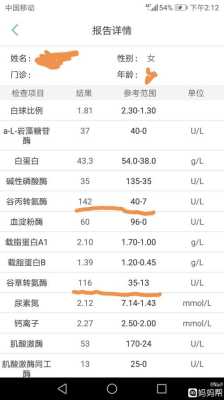孕期转氨酶高怎么调理(孕妇肝功能转氨酶偏高是什么原因造成的) 第1张 孕期转氨酶高怎么调理(孕妇肝功能转氨酶偏高是什么原因造成的) 第1张