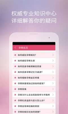 孕期知识什么软件好(孕期知识下哪个软件好) 第2张 孕期知识什么软件好(孕期知识下哪个软件好) 第2张