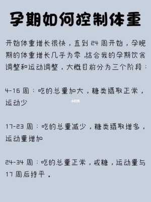 孕期超重怎么控制饮食(6个月超重宝宝怎么控制体重) 第1张 孕期超重怎么控制饮食(6个月超重宝宝怎么控制体重) 第1张