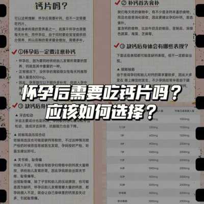 孕期一定要吃钙片吗,整个孕期没有吃钙片对胎儿有影响吗 第1张 孕期一定要吃钙片吗,整个孕期没有吃钙片对胎儿有影响吗 第1张