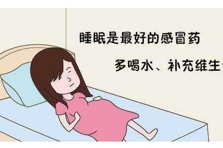 孕妇感冒怎么办最简单的方法,孕期感冒怎么治疗好得快 第2张 孕妇感冒怎么办最简单的方法,孕期感冒怎么治疗好得快 第2张