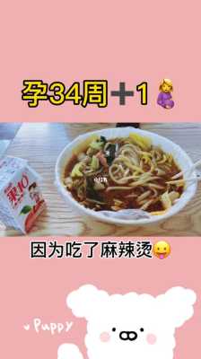 孕期想吃麻辣烫(孕期想吃麻辣烫可以吗) 第1张 孕期想吃麻辣烫(孕期想吃麻辣烫可以吗) 第1张