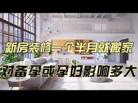 备孕期间公司装修(备孕期间公司装修有影响吗) 第2张 备孕期间公司装修(备孕期间公司装修有影响吗) 第2张