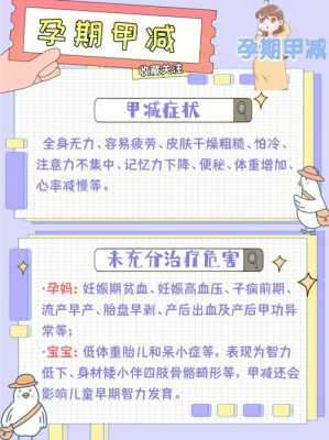 甲减怀孕了影响胎儿吗(怀孕11周,检查甲减,会影响胎儿发育吗) 第1张 甲减怀孕了影响胎儿吗(怀孕11周,检查甲减,会影响胎儿发育吗) 第1张