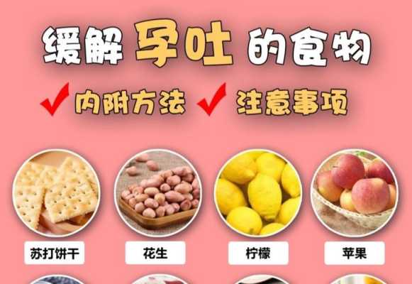 吃什么可以让孕妇不吐呢?有什么好的方法呢,孕期吃什么防孕吐最有效 第2张 吃什么可以让孕妇不吐呢?有什么好的方法呢,孕期吃什么防孕吐最有效 第2张