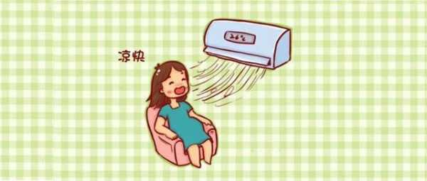 孕妇吹空调对胎儿有影响吗,怀孕吹空调对胎儿有影响吗?有辐射吗 第3张 孕妇吹空调对胎儿有影响吗,怀孕吹空调对胎儿有影响吗?有辐射吗 第3张