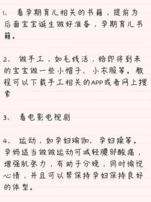 孕期在家怎么打发时间(孕期在家如何打发时间) 第3张 孕期在家怎么打发时间(孕期在家如何打发时间) 第3张