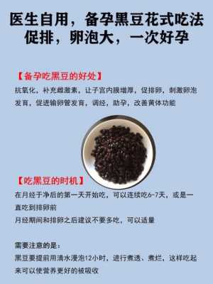 黑豆对备孕有什么好处,备孕期吃黑豆好吗女性 第1张 黑豆对备孕有什么好处,备孕期吃黑豆好吗女性 第1张