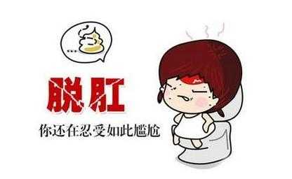 孕期脱肛可以顺产吗(孕期脱肛可以顺产吗) 第1张 孕期脱肛可以顺产吗(孕期脱肛可以顺产吗) 第1张