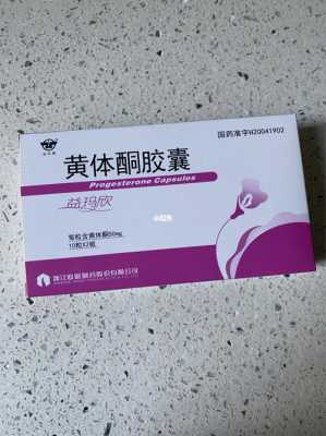孕酮吃多了对胎儿有影响吗（保胎的情况下，吃黄体酮导致孕酮如果偏高会有影响吗）  第1张