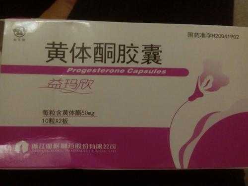 孕酮吃多了对胎儿有影响吗（保胎的情况下，吃黄体酮导致孕酮如果偏高会有影响吗）  第2张