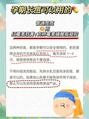 孕期长痘怎么去除(孕妇用什么可以祛痘) 第1张 孕期长痘怎么去除(孕妇用什么可以祛痘) 第1张