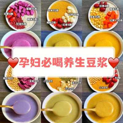 孕期喝什么豆浆好(孕期喝什么豆浆好一点) 第1张 孕期喝什么豆浆好(孕期喝什么豆浆好一点) 第1张