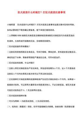 备孕期打了狂犬疫苗(打狂犬疫苗期间能要孩子吗) 第2张 备孕期打了狂犬疫苗(打狂犬疫苗期间能要孩子吗) 第2张