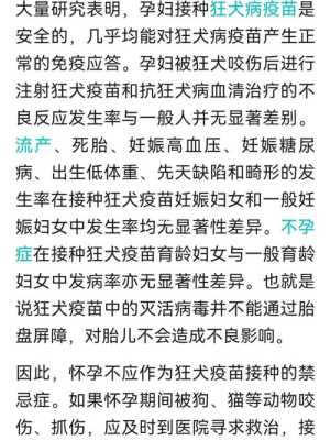 备孕期打了狂犬疫苗(打狂犬疫苗期间能要孩子吗) 第3张 备孕期打了狂犬疫苗(打狂犬疫苗期间能要孩子吗) 第3张