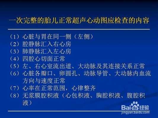 胎儿超声心动怎么检查(胎儿超声心动怎么检查) 第1张 胎儿超声心动怎么检查(胎儿超声心动怎么检查) 第1张