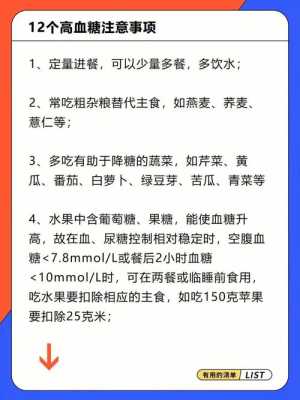 孕期血糖高如何调理（怀孕了血糖高怎么办）  第1张