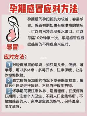 孕期老感冒怎么办,整个孕期一直感冒对宝宝有影响吗 第1张 孕期老感冒怎么办,整个孕期一直感冒对宝宝有影响吗 第1张