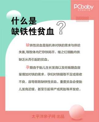 孕期缺铁性贫血的危害(孕期缺铁性贫血的危害有哪些) 第1张 孕期缺铁性贫血的危害(孕期缺铁性贫血的危害有哪些) 第1张