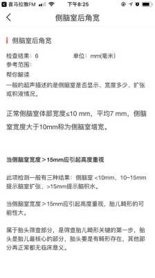 正常胎儿侧脑室宽度(正常胎儿侧脑室宽度是多少) 第1张 正常胎儿侧脑室宽度(正常胎儿侧脑室宽度是多少) 第1张