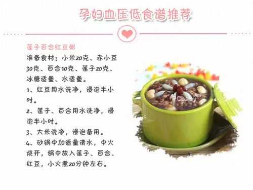 孕妇血压低吃什么好,孕期血压低怎么调理才会升高 第1张 孕妇血压低吃什么好,孕期血压低怎么调理才会升高 第1张