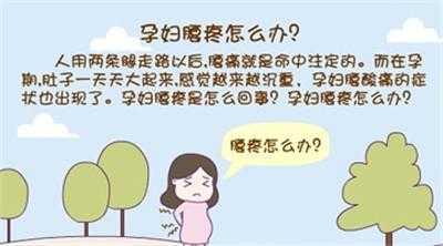 孕期腰酸背痛怎么缓解(孕妇腰酸背痛怎么问候) 第1张 孕期腰酸背痛怎么缓解(孕妇腰酸背痛怎么问候) 第1张