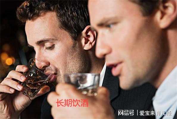 备孕期男人能喝酒吗(备孕期男人能喝酒吗有影响吗) 第2张 备孕期男人能喝酒吗(备孕期男人能喝酒吗有影响吗) 第2张