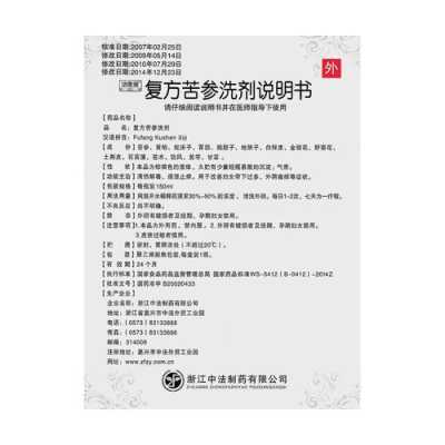 孕期有炎症用什么洗液(复方苦参洗液的作用) 第1张 孕期有炎症用什么洗液(复方苦参洗液的作用) 第1张