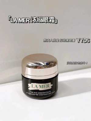lamer眼霜孕妇可以用吗,lamer可以孕期用么 第3张 lamer眼霜孕妇可以用吗,lamer可以孕期用么 第3张