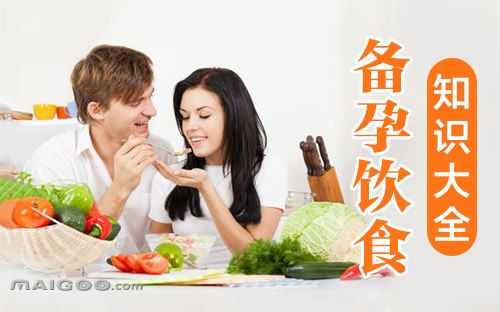 备孕干什么工作好,备孕期间吃什么容易受孕 第3张 备孕干什么工作好,备孕期间吃什么容易受孕 第3张