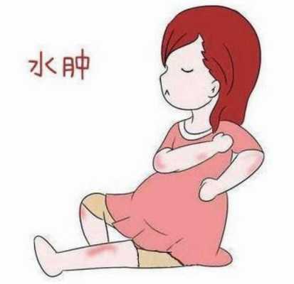 孕期水肿什么时候消失(孕期水肿什么时候消失正常) 第3张 孕期水肿什么时候消失(孕期水肿什么时候消失正常) 第3张